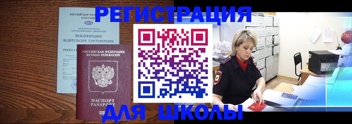 временная регистрация в Смоленской области